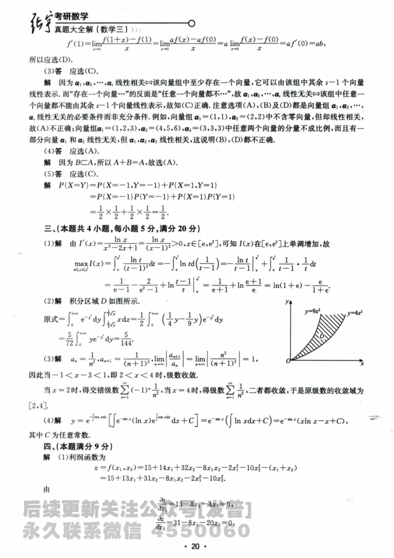 2024考研数学张宇真题大全解析分册数学三公众号：考研公众号：小乖考研免费分享_06.数学三历年真题_张老师版本数三