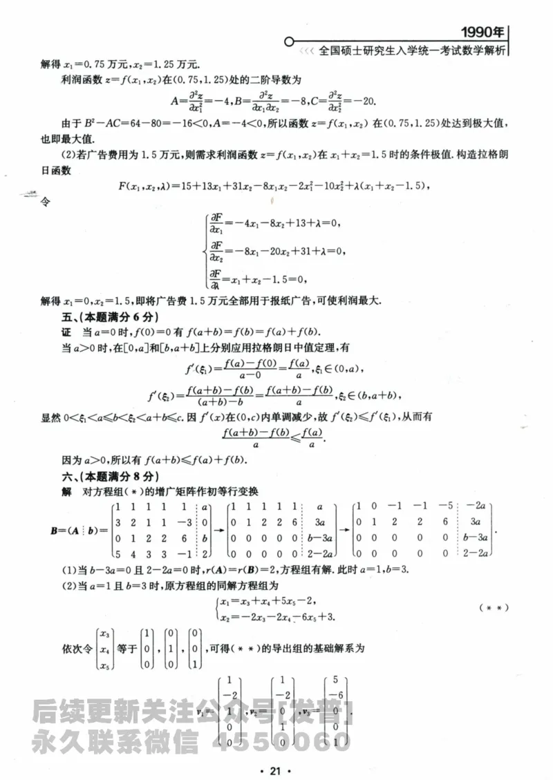 2024考研数学张宇真题大全解析分册数学三公众号：考研公众号：小乖考研免费分享_06.数学三历年真题_张老师版本数三