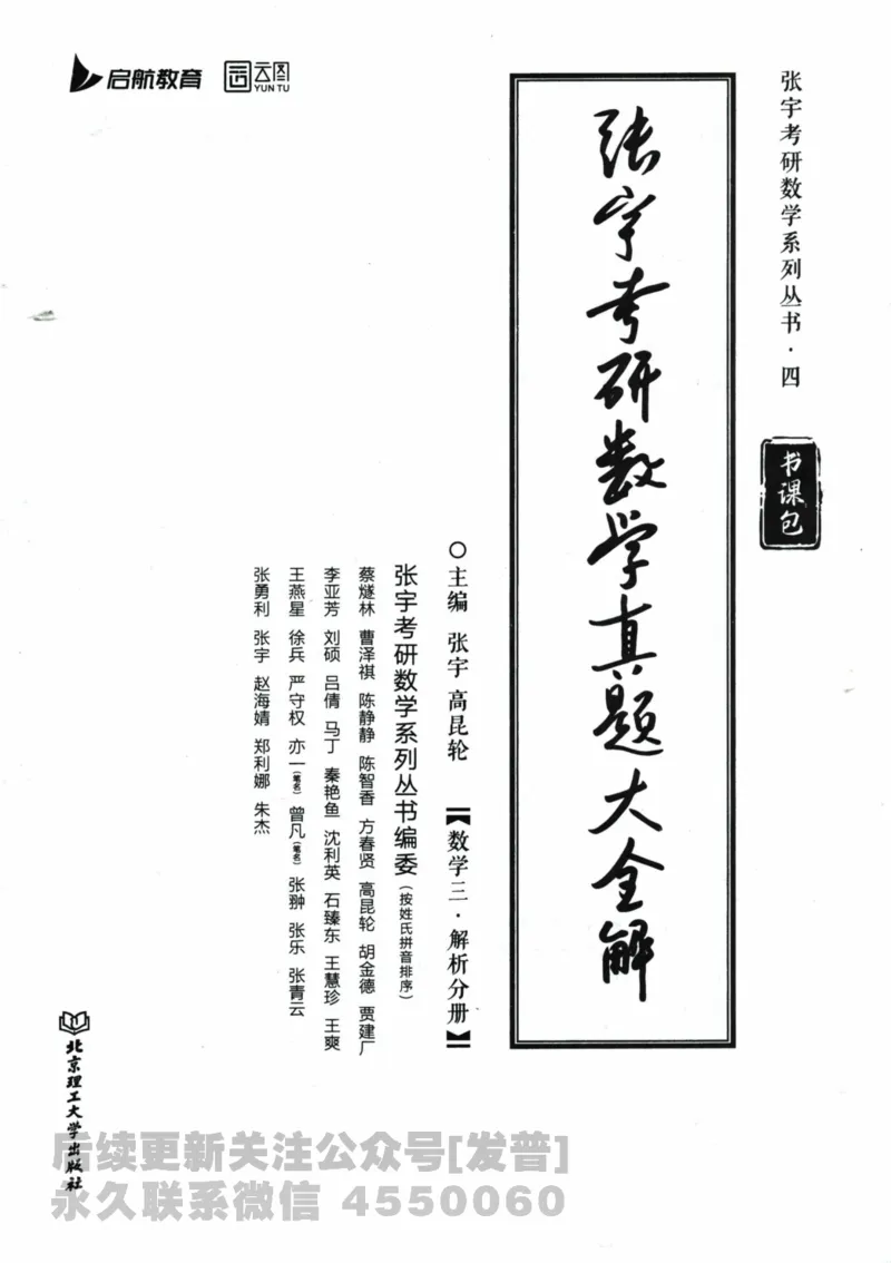 2024考研数学张宇真题大全解析分册数学三公众号：考研公众号：小乖考研免费分享_06.数学三历年真题_张老师版本数三