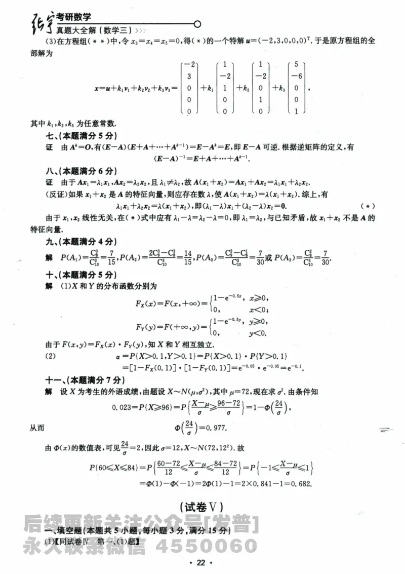 2024考研数学张宇真题大全解析分册数学三公众号：考研公众号：小乖考研免费分享_06.数学三历年真题_张老师版本数三