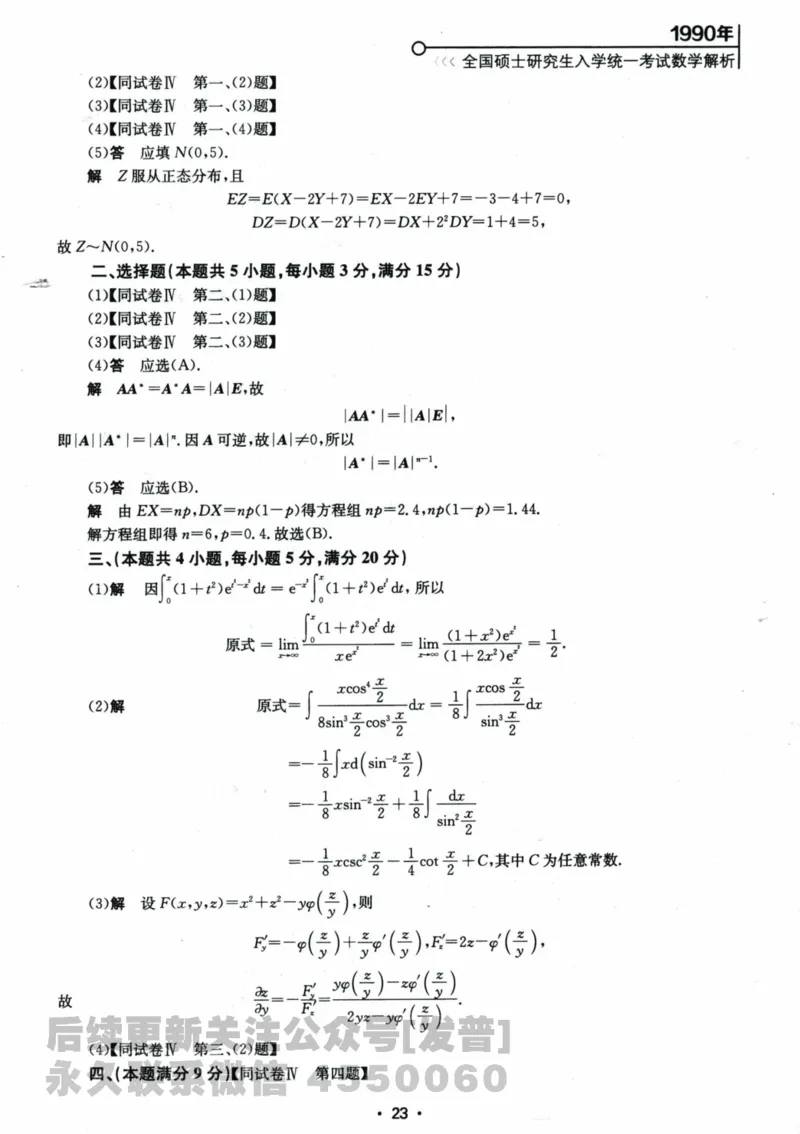 2024考研数学张宇真题大全解析分册数学三公众号：考研公众号：小乖考研免费分享_06.数学三历年真题_张老师版本数三