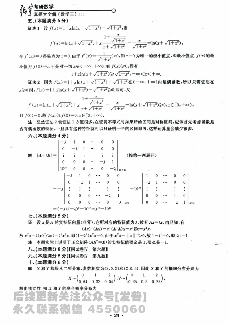 2024考研数学张宇真题大全解析分册数学三公众号：考研公众号：小乖考研免费分享_06.数学三历年真题_张老师版本数三