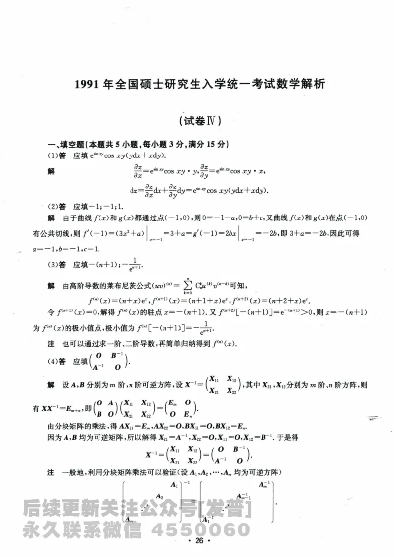 2024考研数学张宇真题大全解析分册数学三公众号：考研公众号：小乖考研免费分享_06.数学三历年真题_张老师版本数三