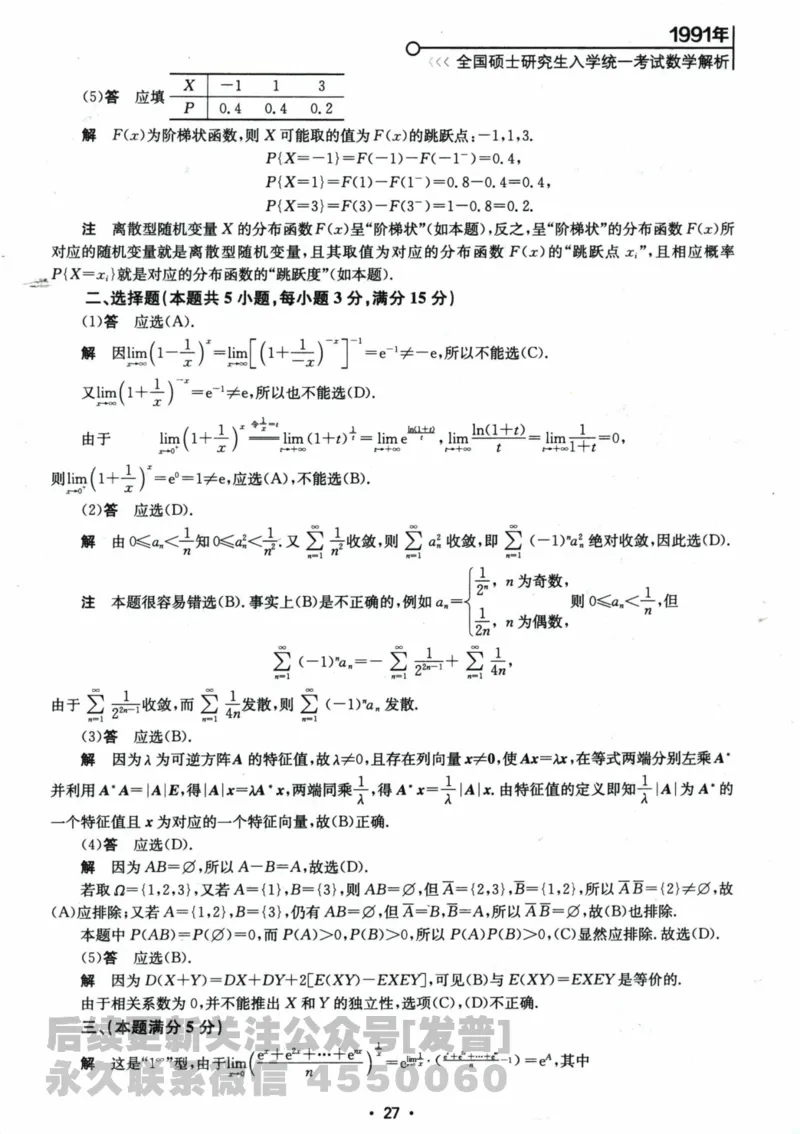 2024考研数学张宇真题大全解析分册数学三公众号：考研公众号：小乖考研免费分享_06.数学三历年真题_张老师版本数三
