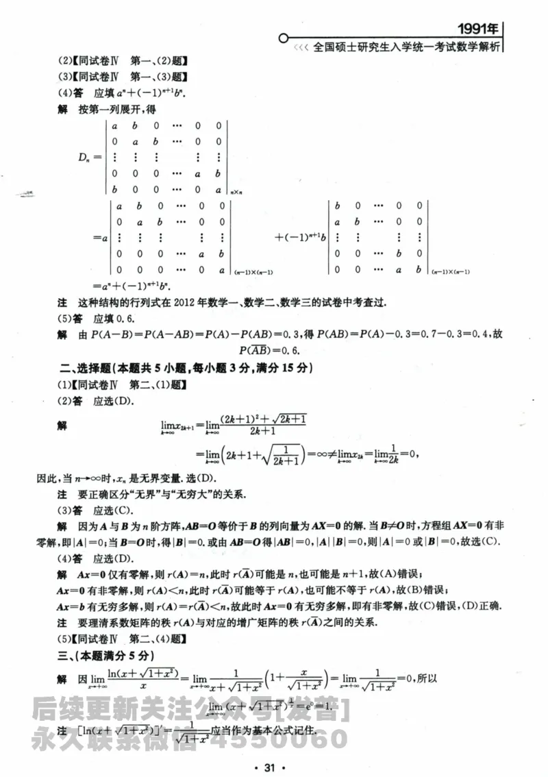 2024考研数学张宇真题大全解析分册数学三公众号：考研公众号：小乖考研免费分享_06.数学三历年真题_张老师版本数三