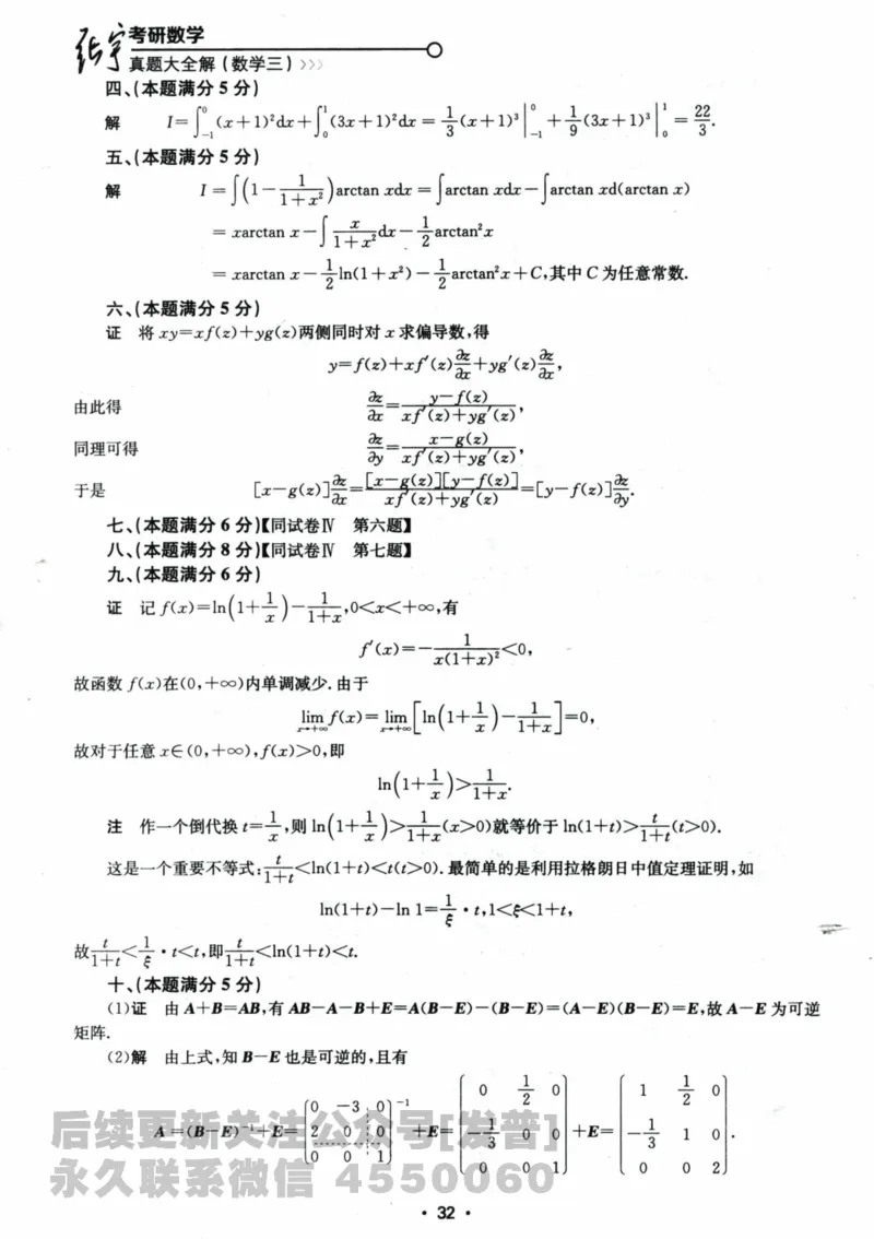 2024考研数学张宇真题大全解析分册数学三公众号：考研公众号：小乖考研免费分享_06.数学三历年真题_张老师版本数三