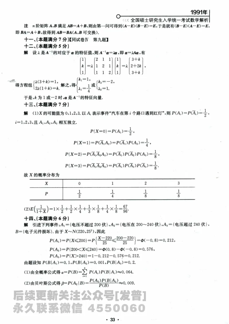 2024考研数学张宇真题大全解析分册数学三公众号：考研公众号：小乖考研免费分享_06.数学三历年真题_张老师版本数三