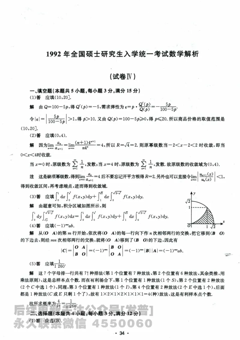 2024考研数学张宇真题大全解析分册数学三公众号：考研公众号：小乖考研免费分享_06.数学三历年真题_张老师版本数三