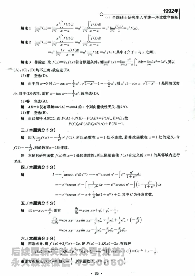 2024考研数学张宇真题大全解析分册数学三公众号：考研公众号：小乖考研免费分享_06.数学三历年真题_张老师版本数三