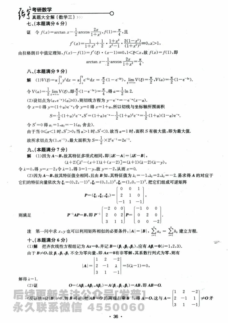 2024考研数学张宇真题大全解析分册数学三公众号：考研公众号：小乖考研免费分享_06.数学三历年真题_张老师版本数三