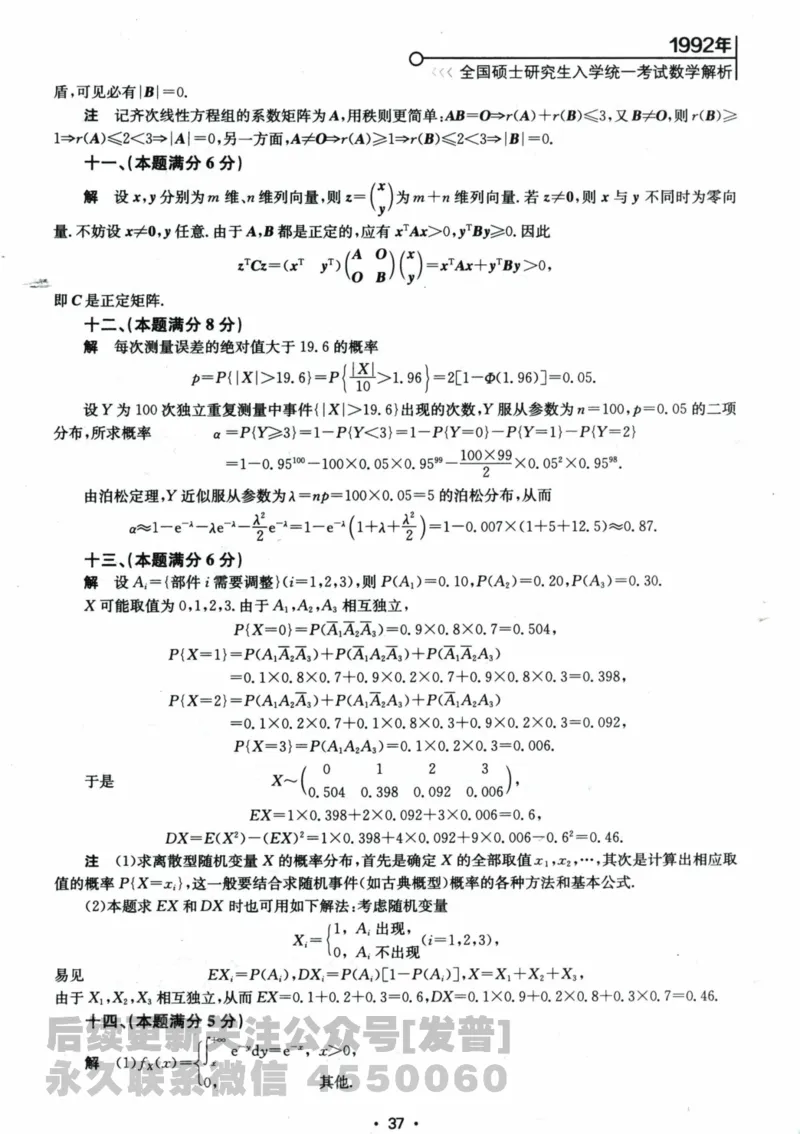 2024考研数学张宇真题大全解析分册数学三公众号：考研公众号：小乖考研免费分享_06.数学三历年真题_张老师版本数三