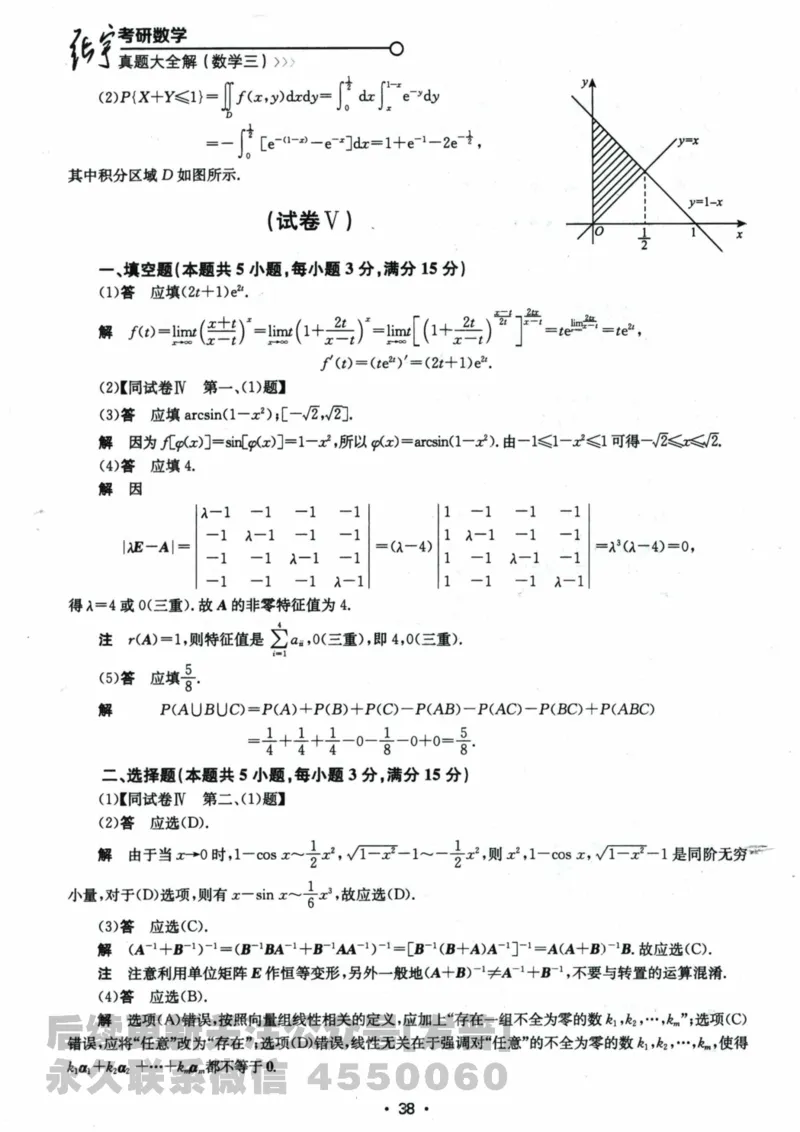 2024考研数学张宇真题大全解析分册数学三公众号：考研公众号：小乖考研免费分享_06.数学三历年真题_张老师版本数三