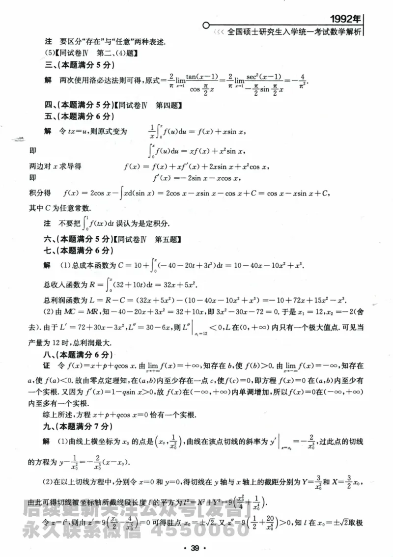2024考研数学张宇真题大全解析分册数学三公众号：考研公众号：小乖考研免费分享_06.数学三历年真题_张老师版本数三