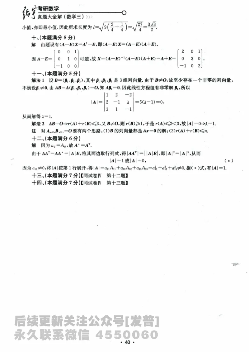 2024考研数学张宇真题大全解析分册数学三公众号：考研公众号：小乖考研免费分享_06.数学三历年真题_张老师版本数三
