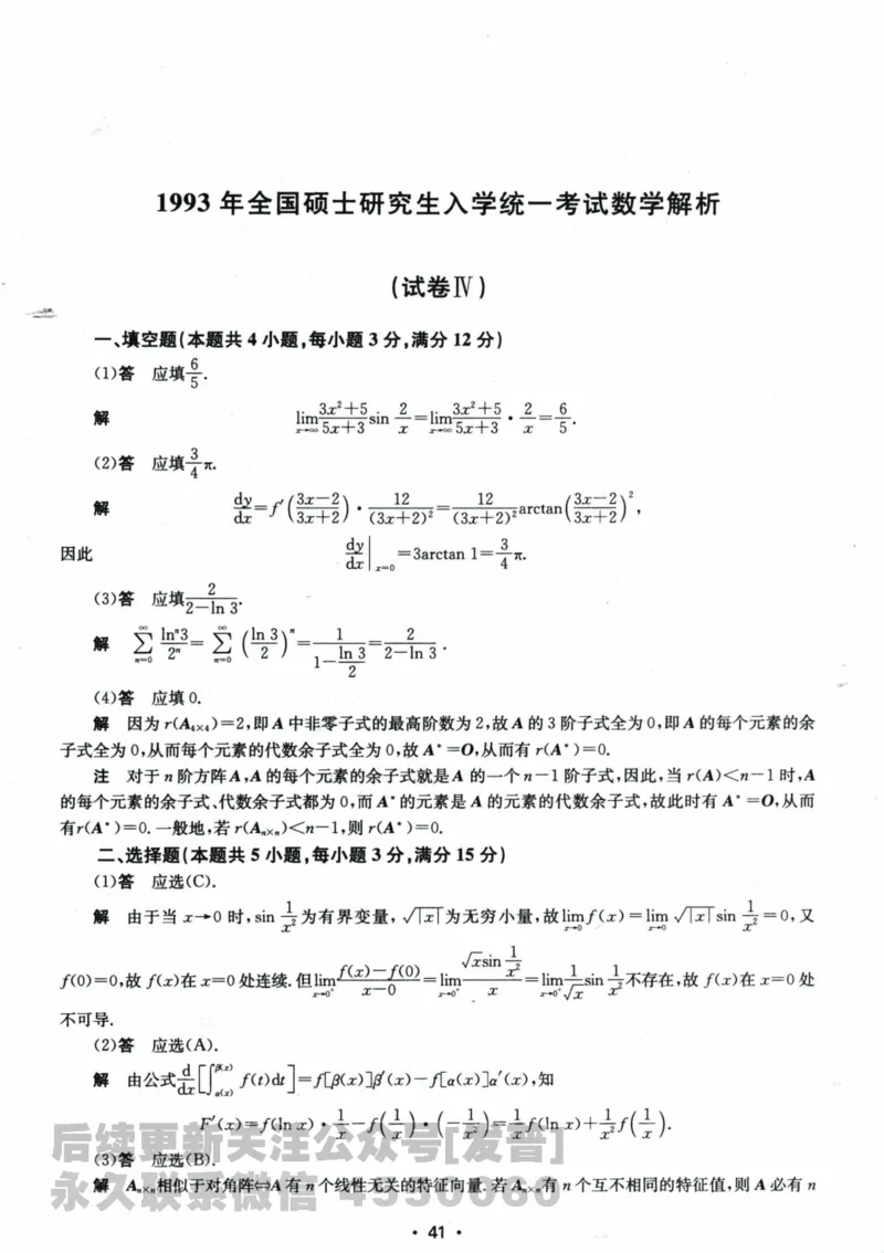 2024考研数学张宇真题大全解析分册数学三公众号：考研公众号：小乖考研免费分享_06.数学三历年真题_张老师版本数三