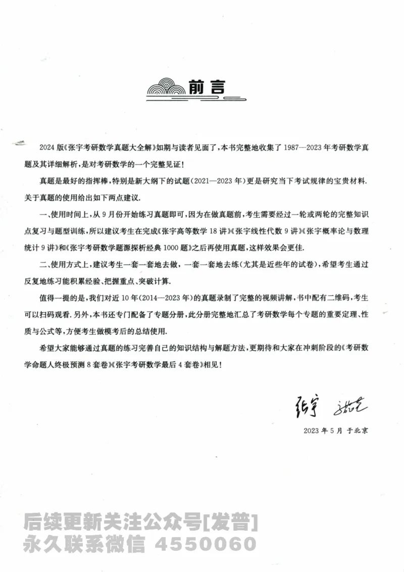 2024考研数学张宇真题大全解析分册数学三公众号：考研公众号：小乖考研免费分享_06.数学三历年真题_张老师版本数三