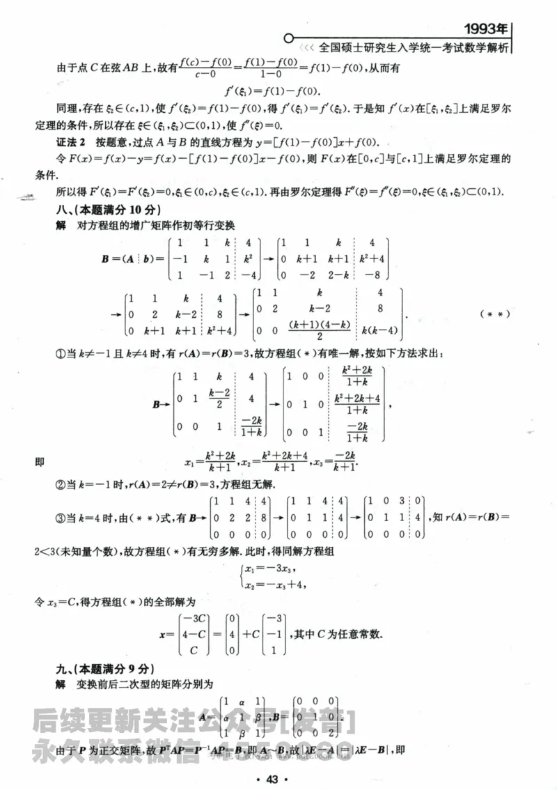 2024考研数学张宇真题大全解析分册数学三公众号：考研公众号：小乖考研免费分享_06.数学三历年真题_张老师版本数三