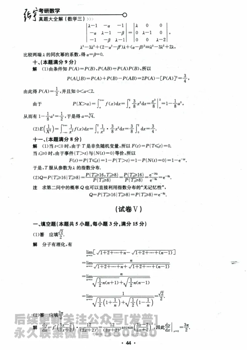 2024考研数学张宇真题大全解析分册数学三公众号：考研公众号：小乖考研免费分享_06.数学三历年真题_张老师版本数三