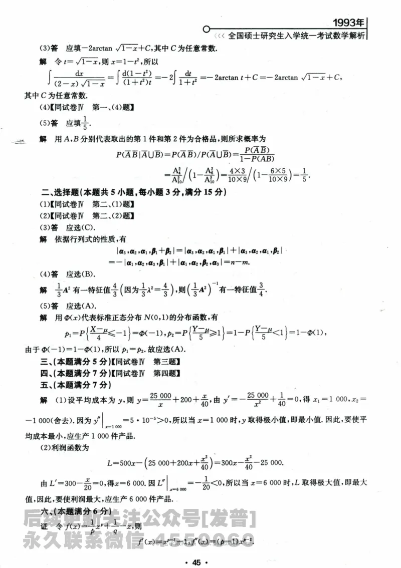 2024考研数学张宇真题大全解析分册数学三公众号：考研公众号：小乖考研免费分享_06.数学三历年真题_张老师版本数三