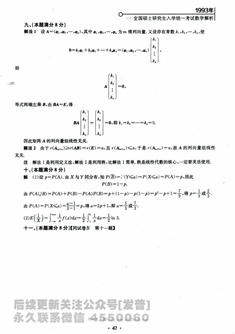 2024考研数学张宇真题大全解析分册数学三公众号：考研公众号：小乖考研免费分享_06.数学三历年真题_张老师版本数三
