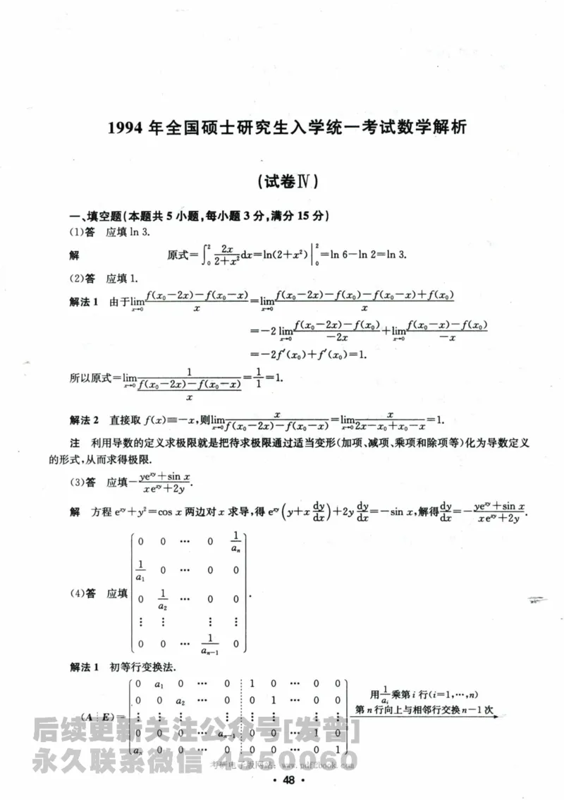 2024考研数学张宇真题大全解析分册数学三公众号：考研公众号：小乖考研免费分享_06.数学三历年真题_张老师版本数三