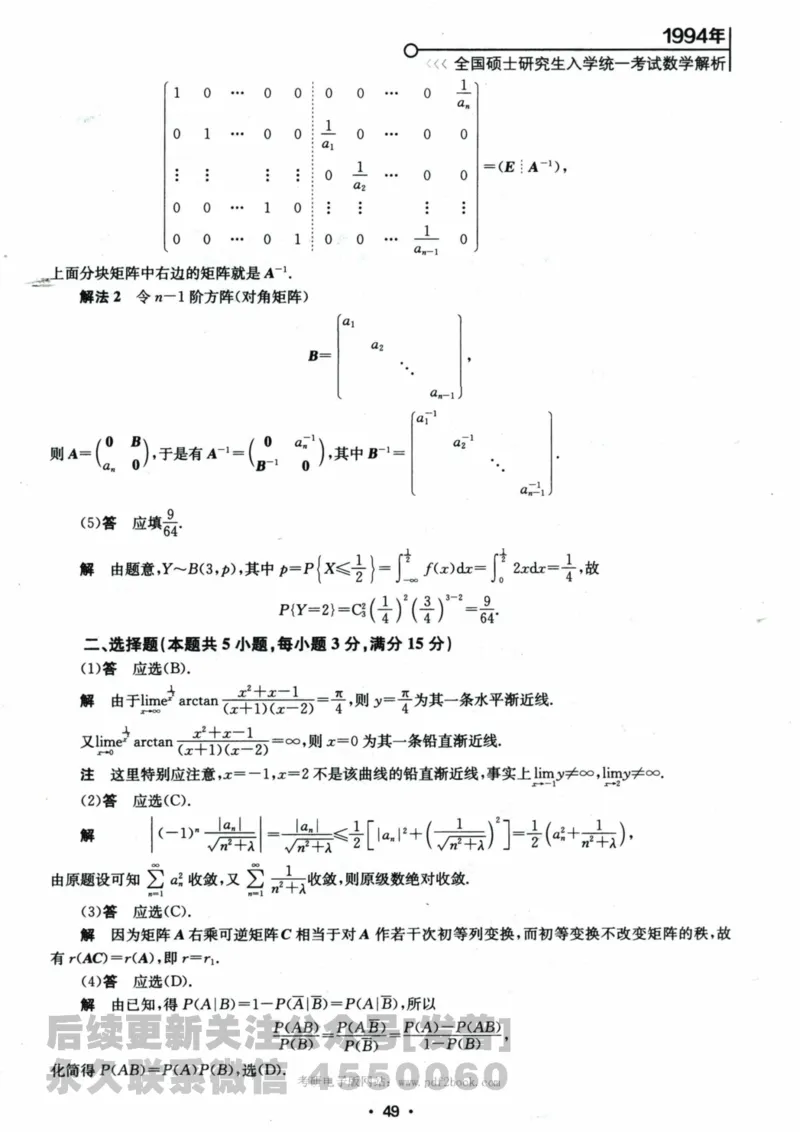2024考研数学张宇真题大全解析分册数学三公众号：考研公众号：小乖考研免费分享_06.数学三历年真题_张老师版本数三