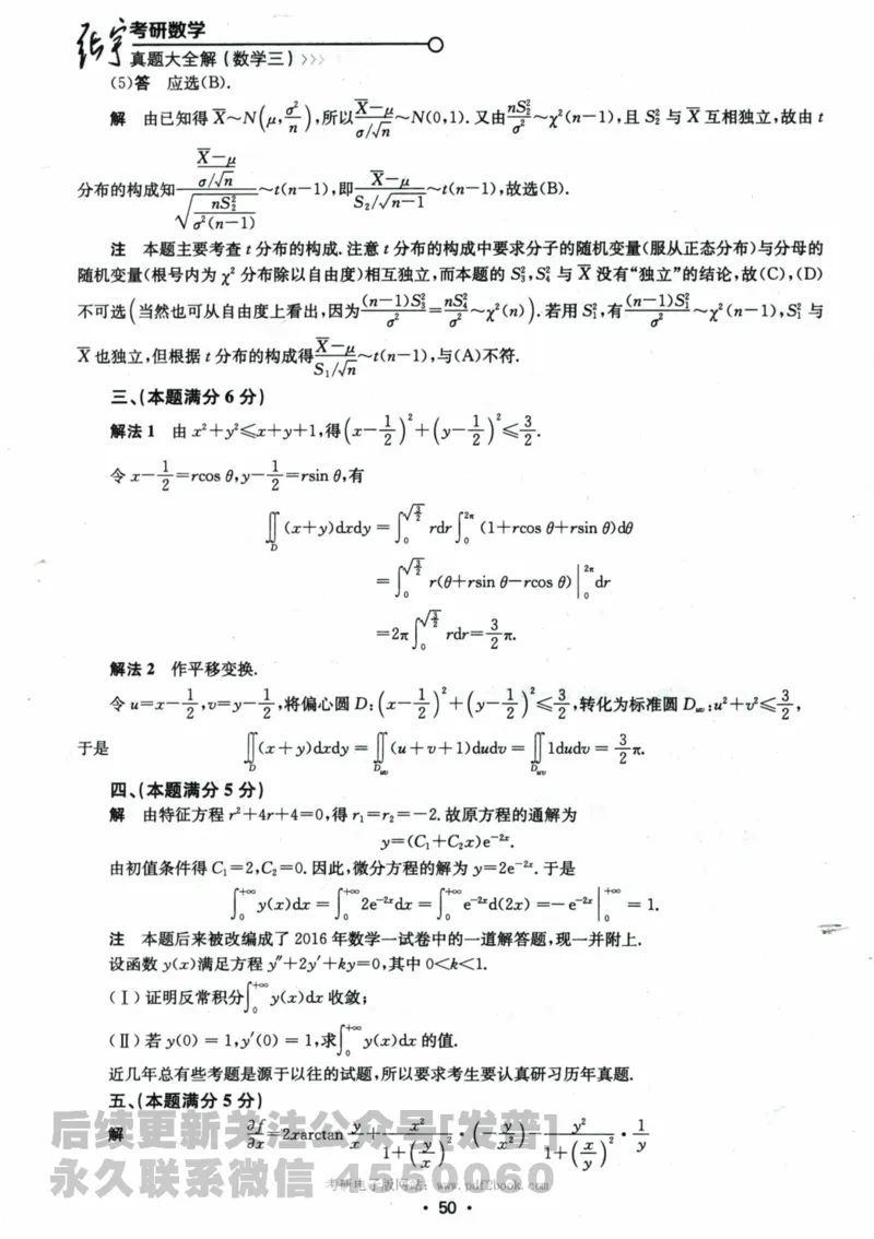 2024考研数学张宇真题大全解析分册数学三公众号：考研公众号：小乖考研免费分享_06.数学三历年真题_张老师版本数三