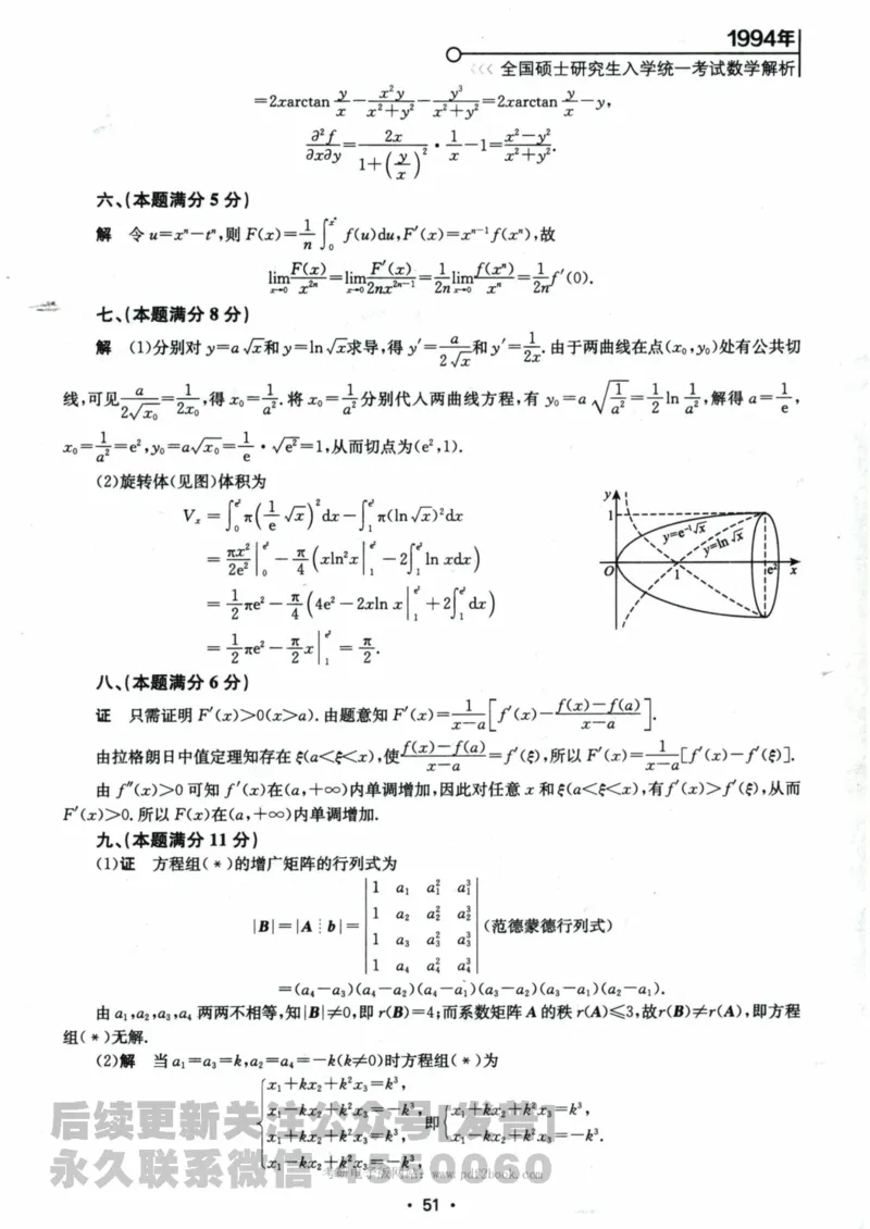2024考研数学张宇真题大全解析分册数学三公众号：考研公众号：小乖考研免费分享_06.数学三历年真题_张老师版本数三