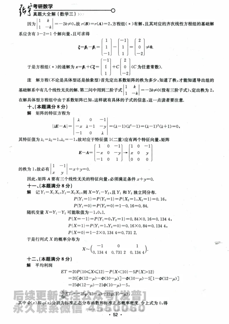 2024考研数学张宇真题大全解析分册数学三公众号：考研公众号：小乖考研免费分享_06.数学三历年真题_张老师版本数三