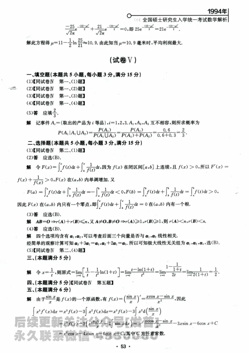 2024考研数学张宇真题大全解析分册数学三公众号：考研公众号：小乖考研免费分享_06.数学三历年真题_张老师版本数三