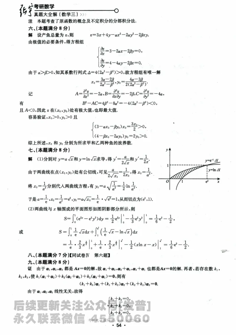 2024考研数学张宇真题大全解析分册数学三公众号：考研公众号：小乖考研免费分享_06.数学三历年真题_张老师版本数三