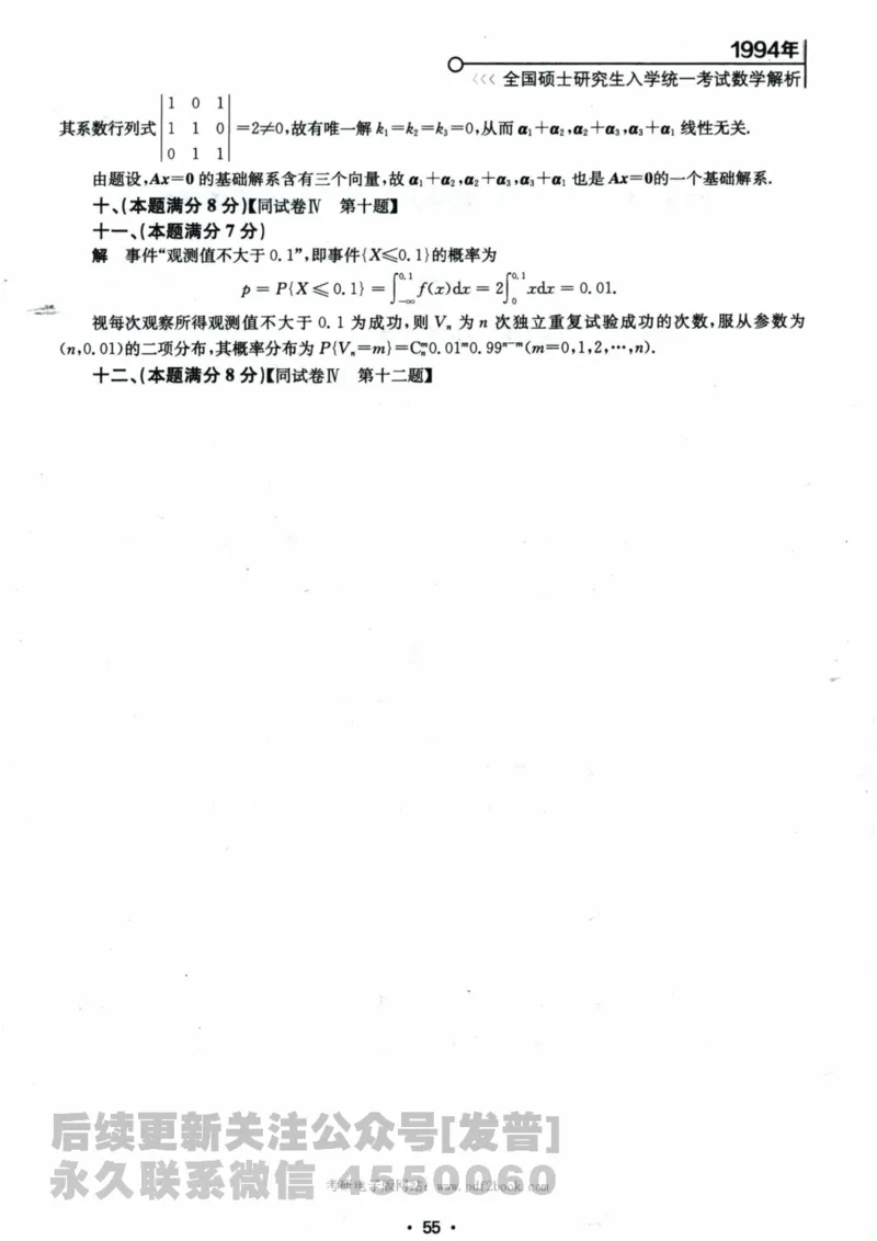 2024考研数学张宇真题大全解析分册数学三公众号：考研公众号：小乖考研免费分享_06.数学三历年真题_张老师版本数三
