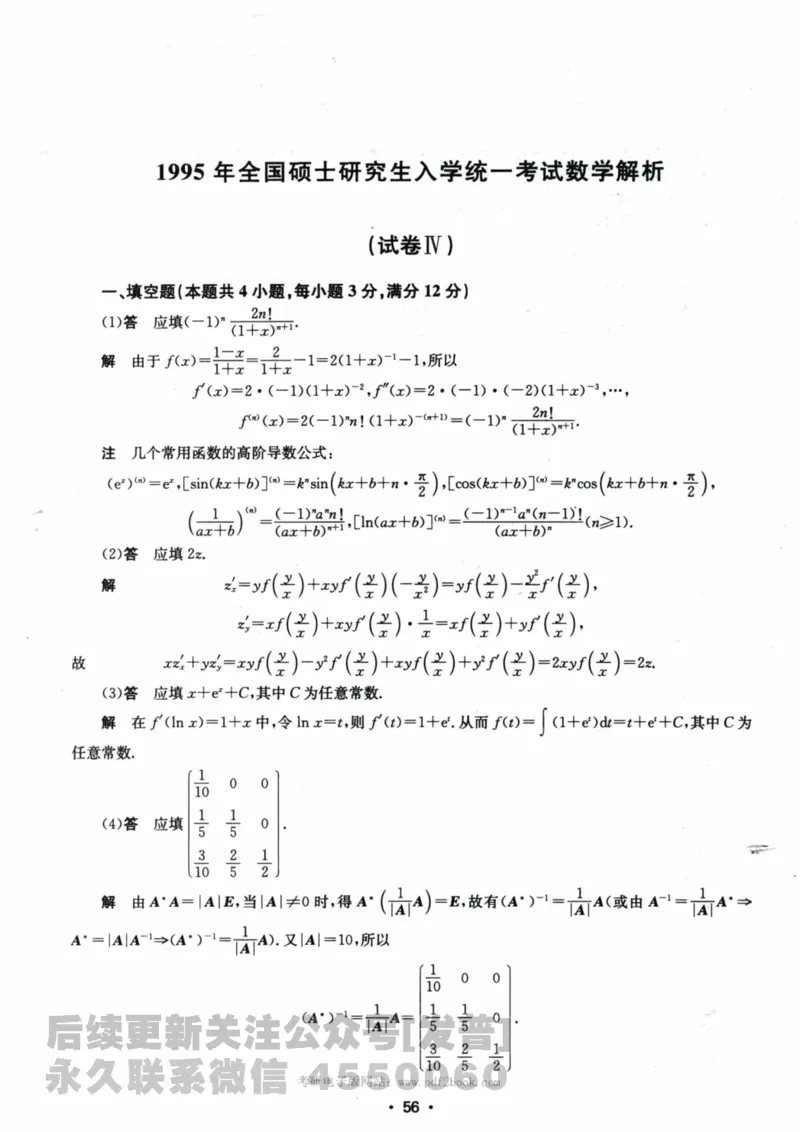 2024考研数学张宇真题大全解析分册数学三公众号：考研公众号：小乖考研免费分享_06.数学三历年真题_张老师版本数三
