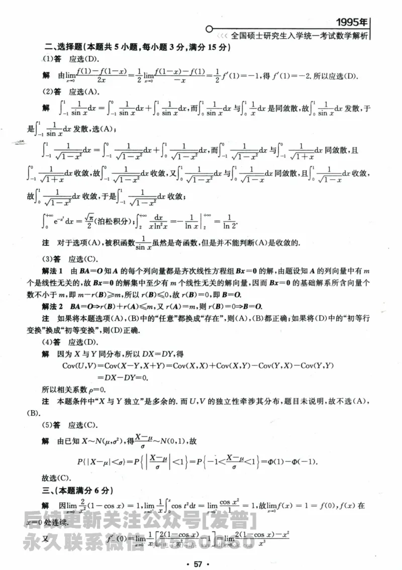2024考研数学张宇真题大全解析分册数学三公众号：考研公众号：小乖考研免费分享_06.数学三历年真题_张老师版本数三