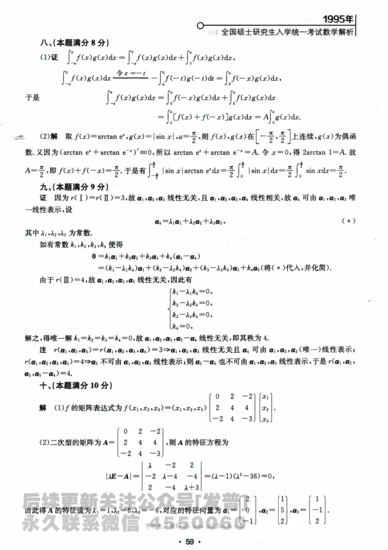 2024考研数学张宇真题大全解析分册数学三公众号：考研公众号：小乖考研免费分享_06.数学三历年真题_张老师版本数三