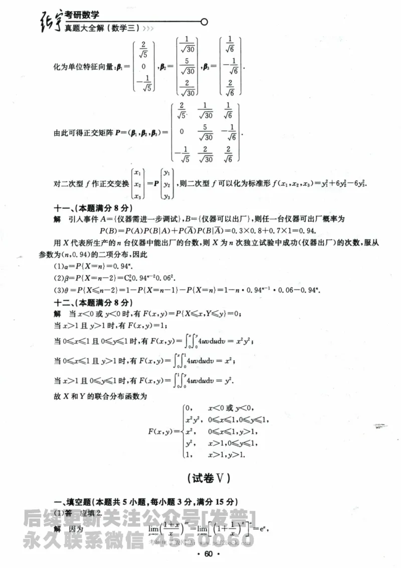 2024考研数学张宇真题大全解析分册数学三公众号：考研公众号：小乖考研免费分享_06.数学三历年真题_张老师版本数三