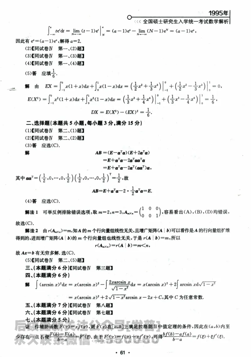 2024考研数学张宇真题大全解析分册数学三公众号：考研公众号：小乖考研免费分享_06.数学三历年真题_张老师版本数三