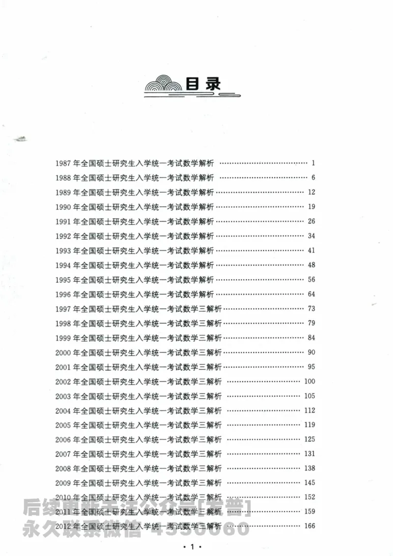2024考研数学张宇真题大全解析分册数学三公众号：考研公众号：小乖考研免费分享_06.数学三历年真题_张老师版本数三