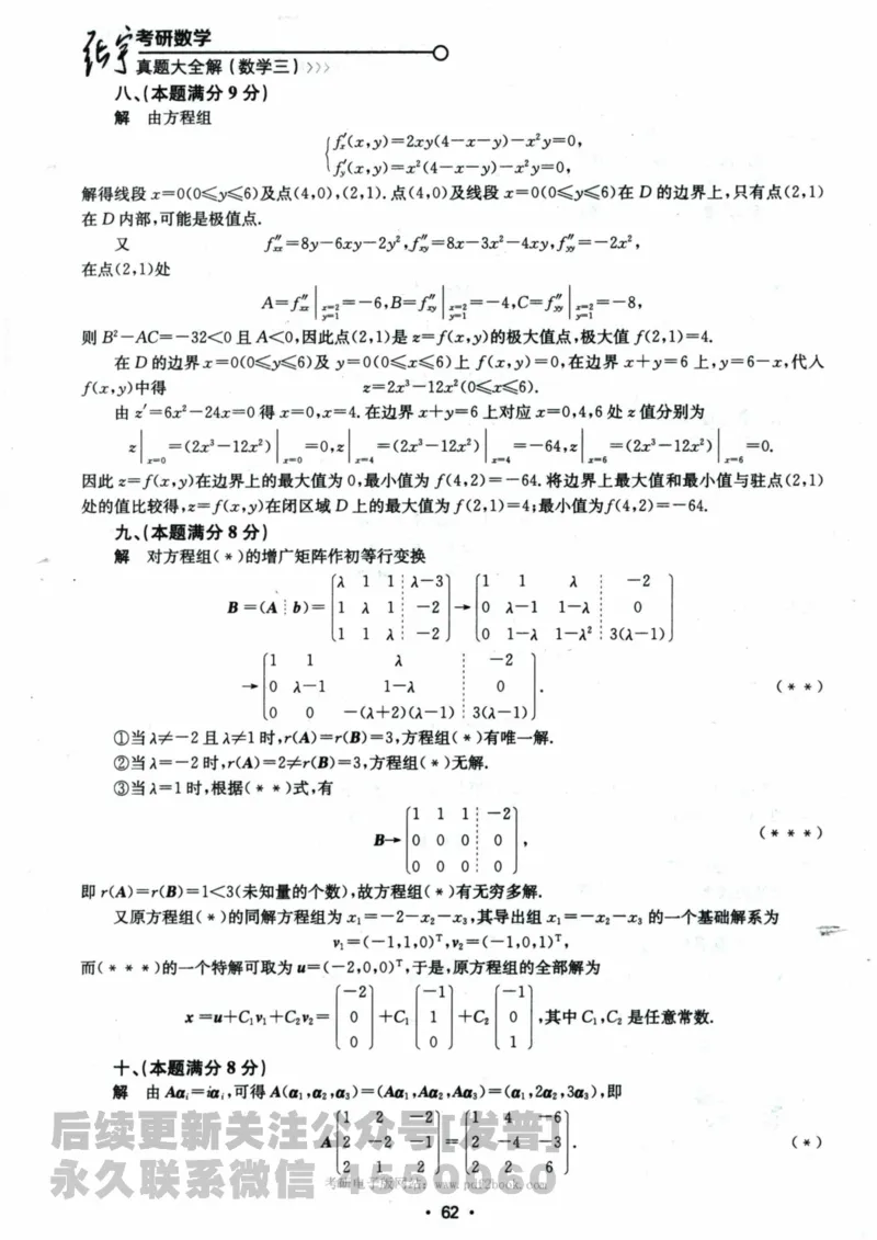 2024考研数学张宇真题大全解析分册数学三公众号：考研公众号：小乖考研免费分享_06.数学三历年真题_张老师版本数三