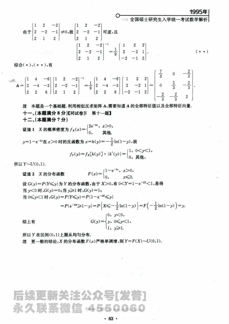 2024考研数学张宇真题大全解析分册数学三公众号：考研公众号：小乖考研免费分享_06.数学三历年真题_张老师版本数三
