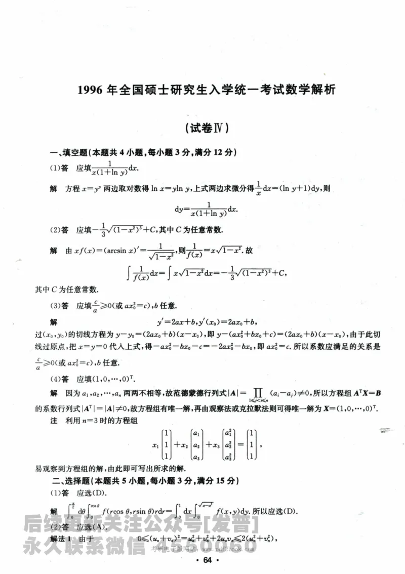 2024考研数学张宇真题大全解析分册数学三公众号：考研公众号：小乖考研免费分享_06.数学三历年真题_张老师版本数三