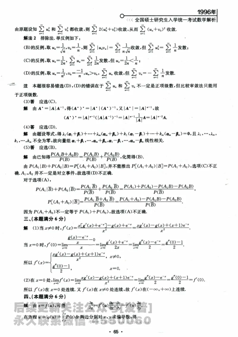 2024考研数学张宇真题大全解析分册数学三公众号：考研公众号：小乖考研免费分享_06.数学三历年真题_张老师版本数三