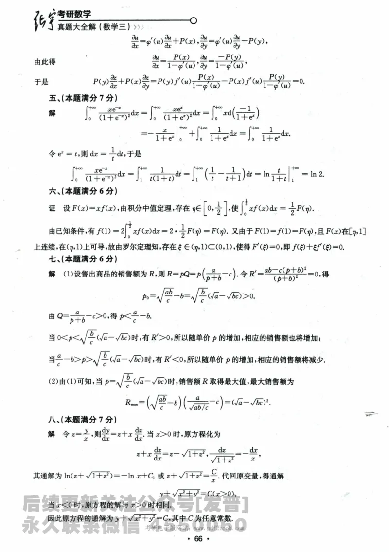 2024考研数学张宇真题大全解析分册数学三公众号：考研公众号：小乖考研免费分享_06.数学三历年真题_张老师版本数三