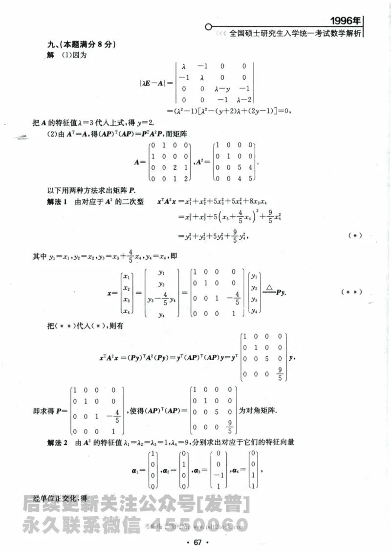 2024考研数学张宇真题大全解析分册数学三公众号：考研公众号：小乖考研免费分享_06.数学三历年真题_张老师版本数三