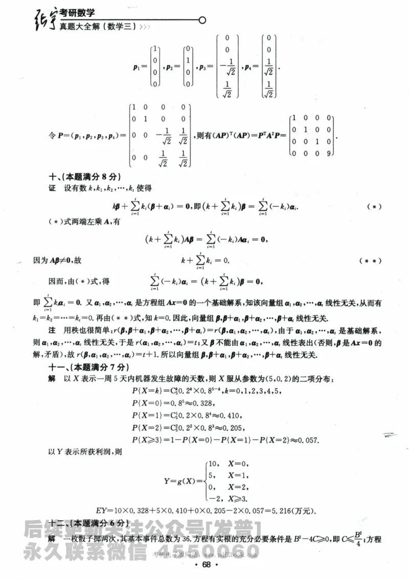 2024考研数学张宇真题大全解析分册数学三公众号：考研公众号：小乖考研免费分享_06.数学三历年真题_张老师版本数三