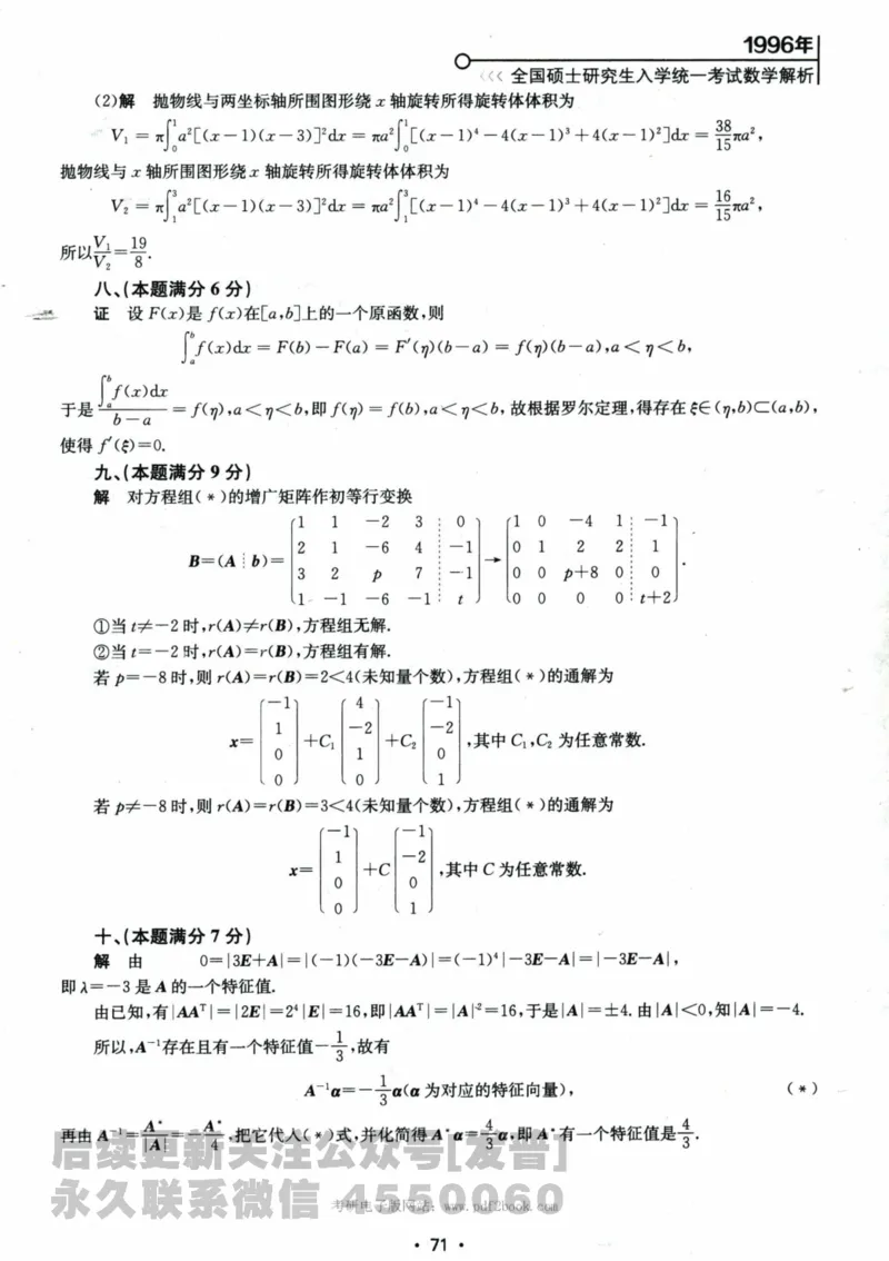 2024考研数学张宇真题大全解析分册数学三公众号：考研公众号：小乖考研免费分享_06.数学三历年真题_张老师版本数三
