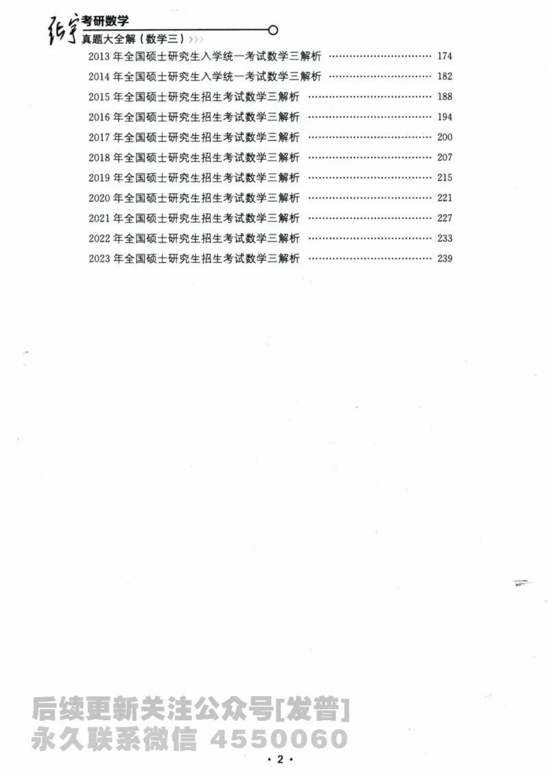 2024考研数学张宇真题大全解析分册数学三公众号：考研公众号：小乖考研免费分享_06.数学三历年真题_张老师版本数三