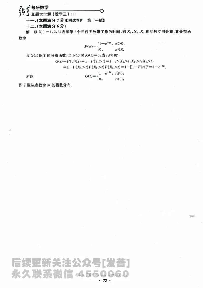 2024考研数学张宇真题大全解析分册数学三公众号：考研公众号：小乖考研免费分享_06.数学三历年真题_张老师版本数三