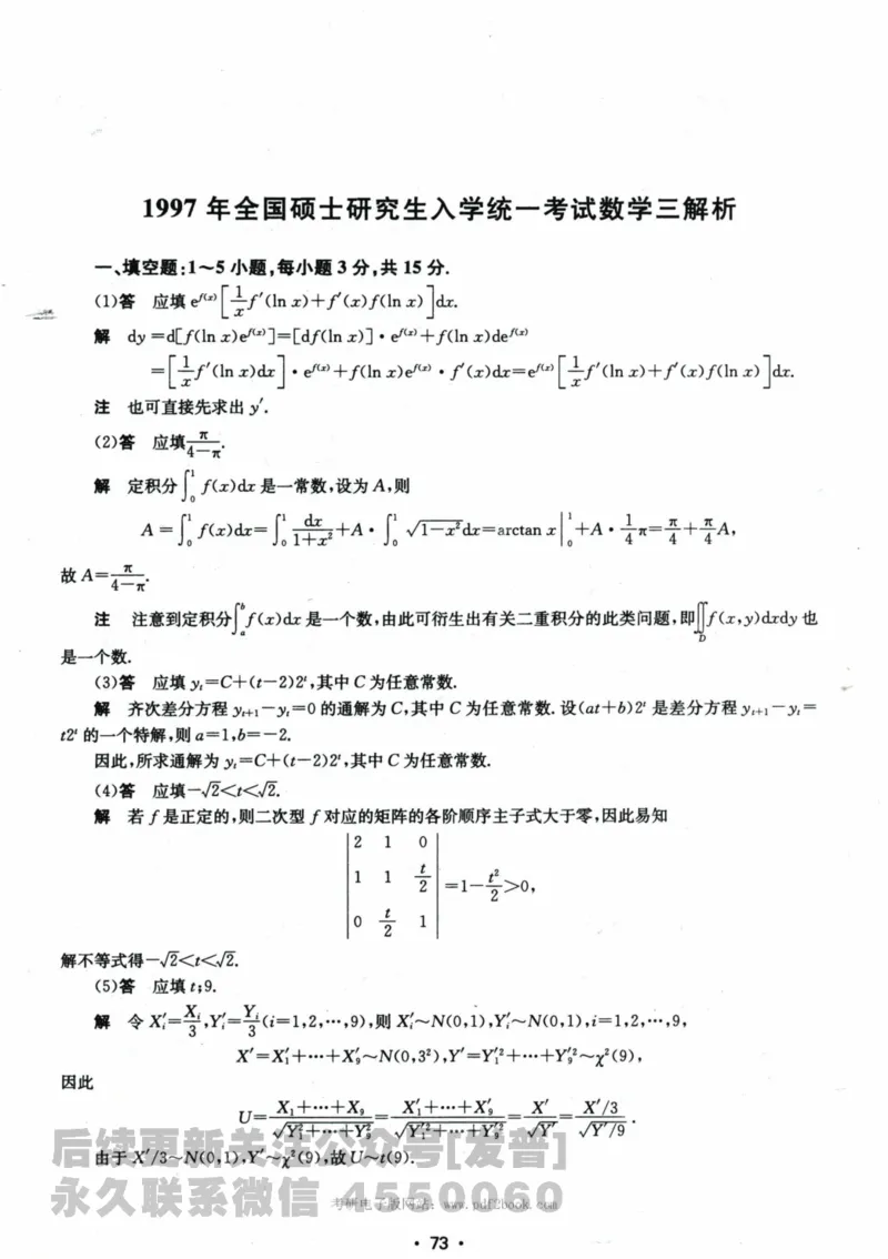 2024考研数学张宇真题大全解析分册数学三公众号：考研公众号：小乖考研免费分享_06.数学三历年真题_张老师版本数三