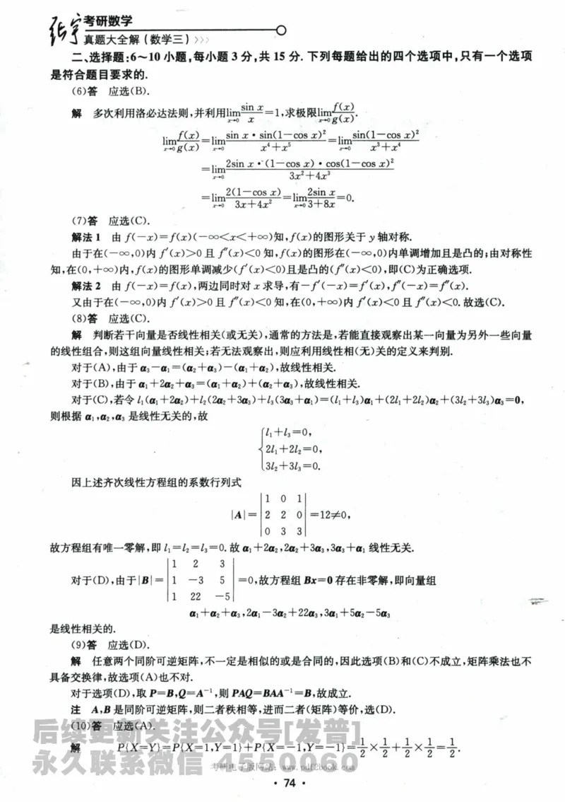 2024考研数学张宇真题大全解析分册数学三公众号：考研公众号：小乖考研免费分享_06.数学三历年真题_张老师版本数三